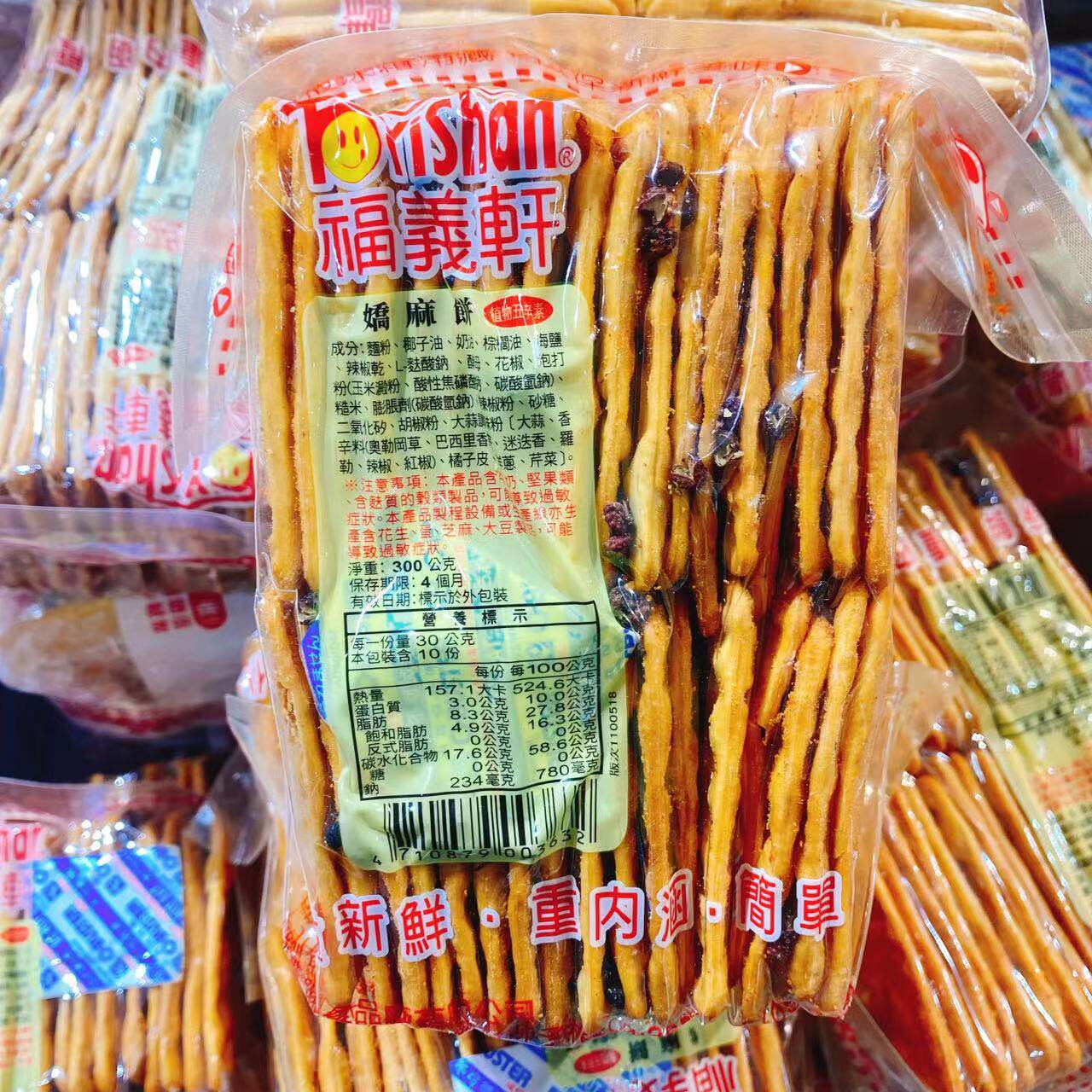 台湾福义轩食品椒麻饼福椒饼柠檬薄片鲜乳饼古早风味道带拉链封口