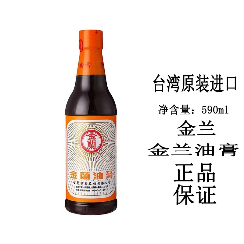 台湾进口料理调料 金兰油膏590ml 酱油膏调味酱沾拌凉菜搭档