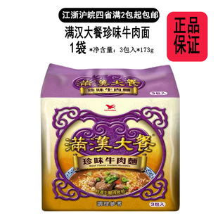 台湾风味泡面台湾统一满汉大餐珍味牛肉面3包入*173g附料理包美味