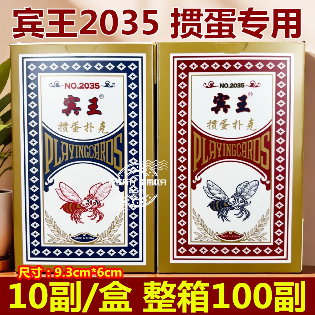 宾王扑克牌掼蛋专用纸牌小蜜蜂