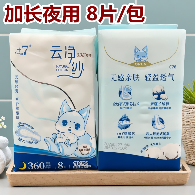 佳期卫生巾8片加长夜用棉柔