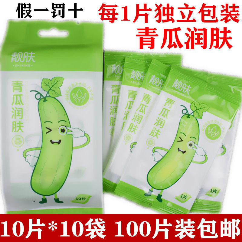 靓肤青瓜味孕妇100片包邮湿巾