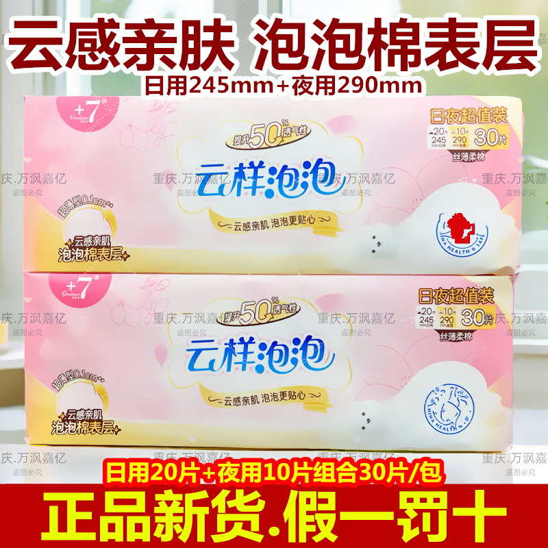 佳期卫生巾云感亲肤泡泡棉表层