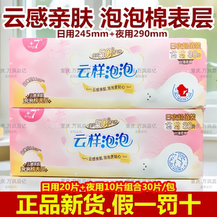 佳期卫生巾云感亲肤泡泡棉表层日用夜用卫生巾组合30片+7丝薄柔棉