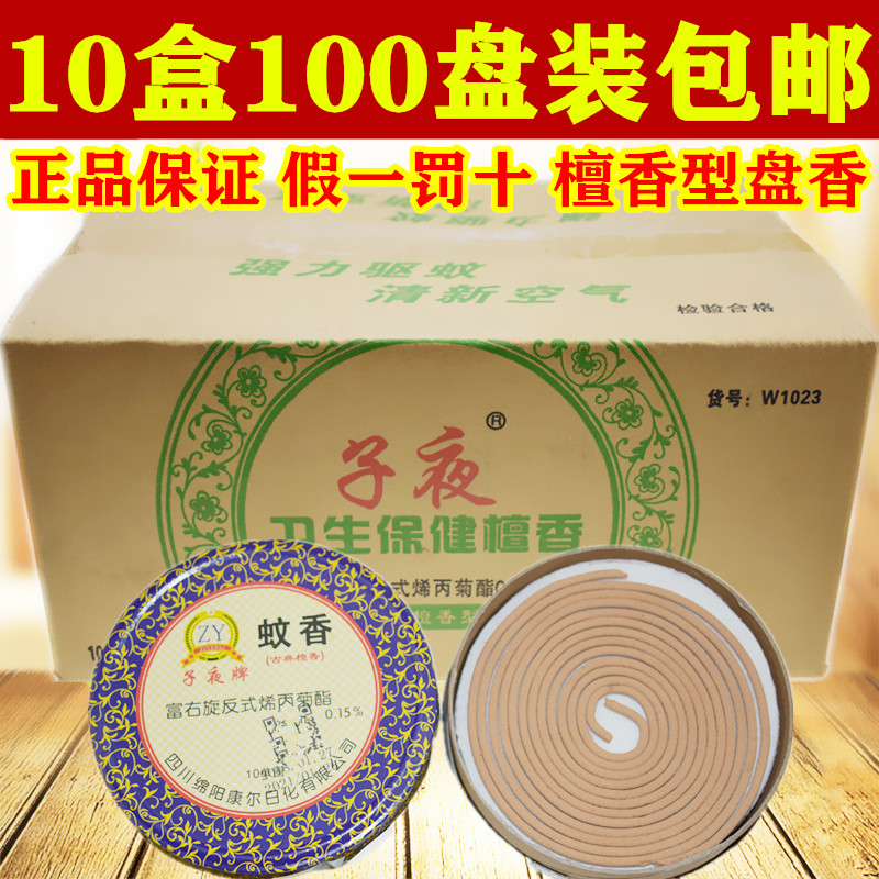 子夜檀香蚊香线香盘香熏香厕所