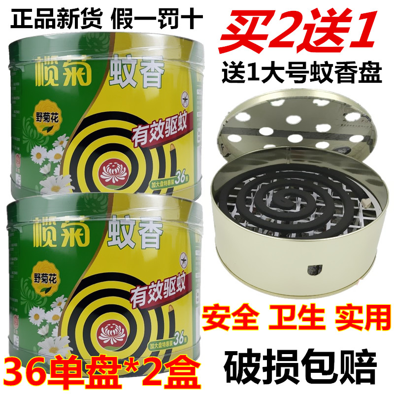 榄菊蚊香野菊花驱蚊灭蚊香
