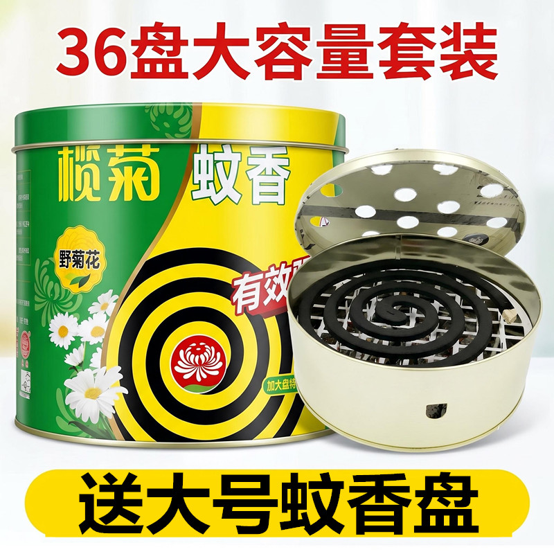 榄菊蚊香野菊花驱蚊灭蚊香36圈