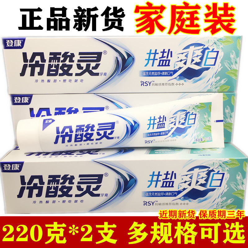 冷酸灵井盐爽白牙膏冰爽薄荷香