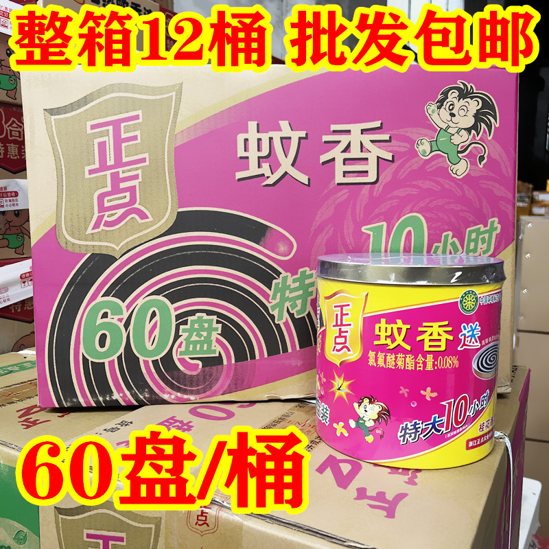 正点蚊香特大盘装10小时60盘家用驱蚊灭蚊蚊香桂花香蚊香整箱12盒