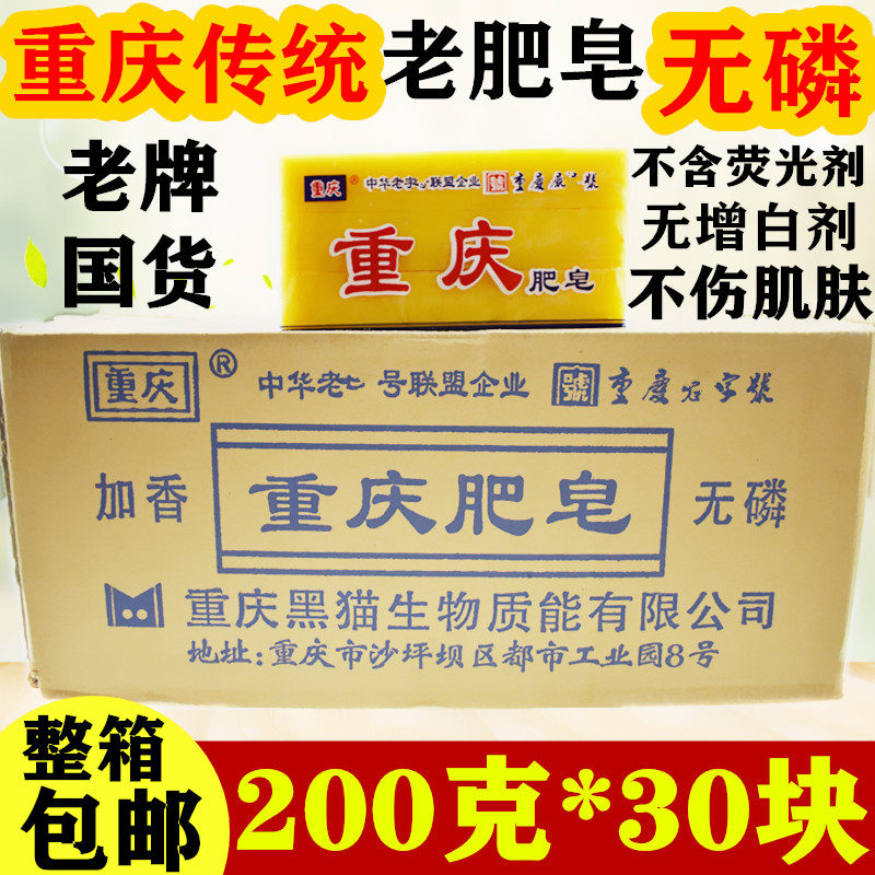 重庆肥皂老肥皂婴幼儿洗衣皂无磷儿童肥皂传统老式肥皂200g*30块