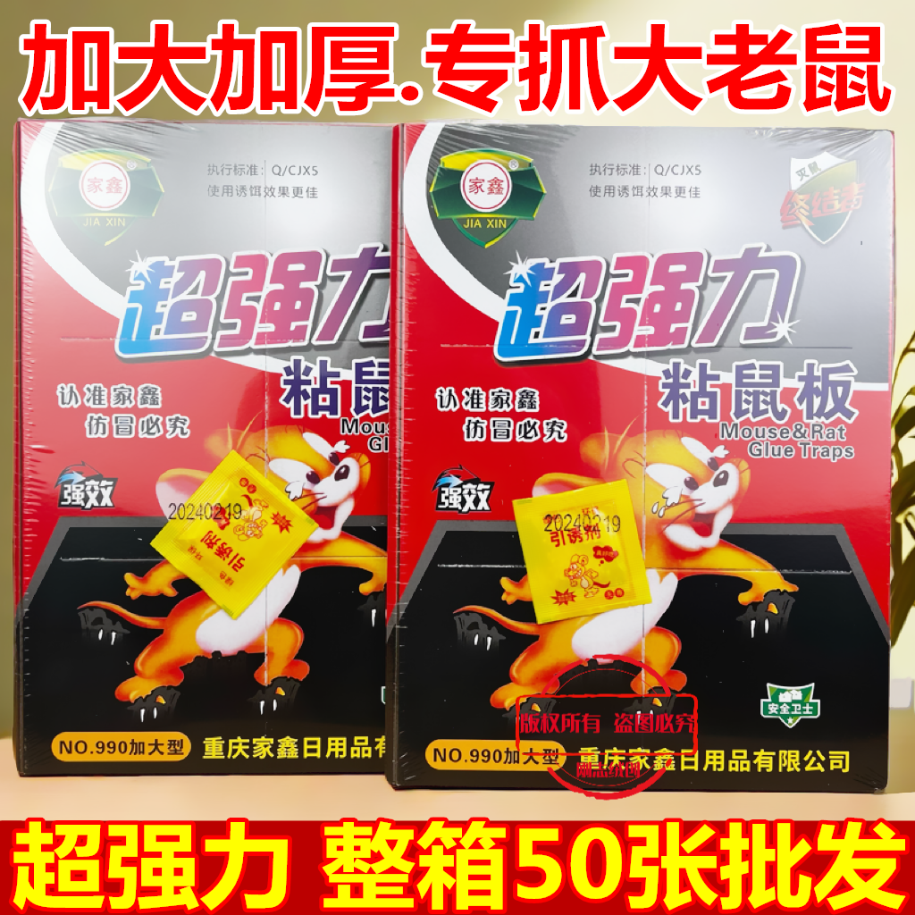 家鑫粘鼠板老鼠贴强力型胶整箱