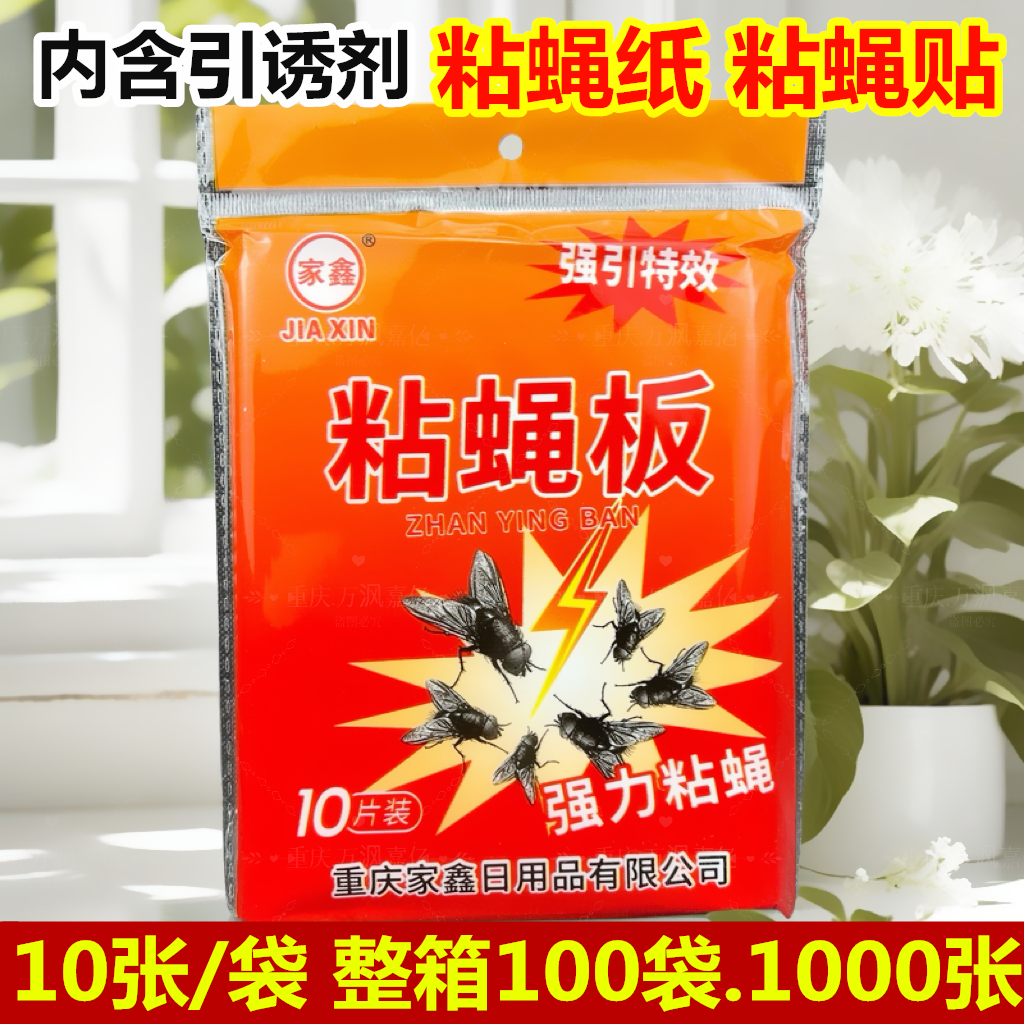 粘蝇贴粘蝇纸灭蝇家用强力胶