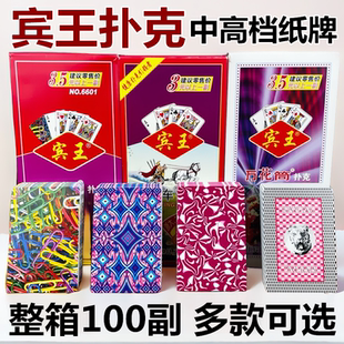 宾王扑克牌6608加厚纸牌马拉车扇形纸牌娱乐棋牌用品整箱100副