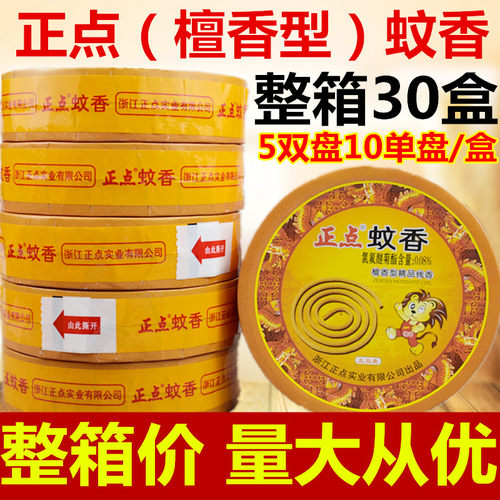 正点檀香型蚊香蚊香盘线香熏香