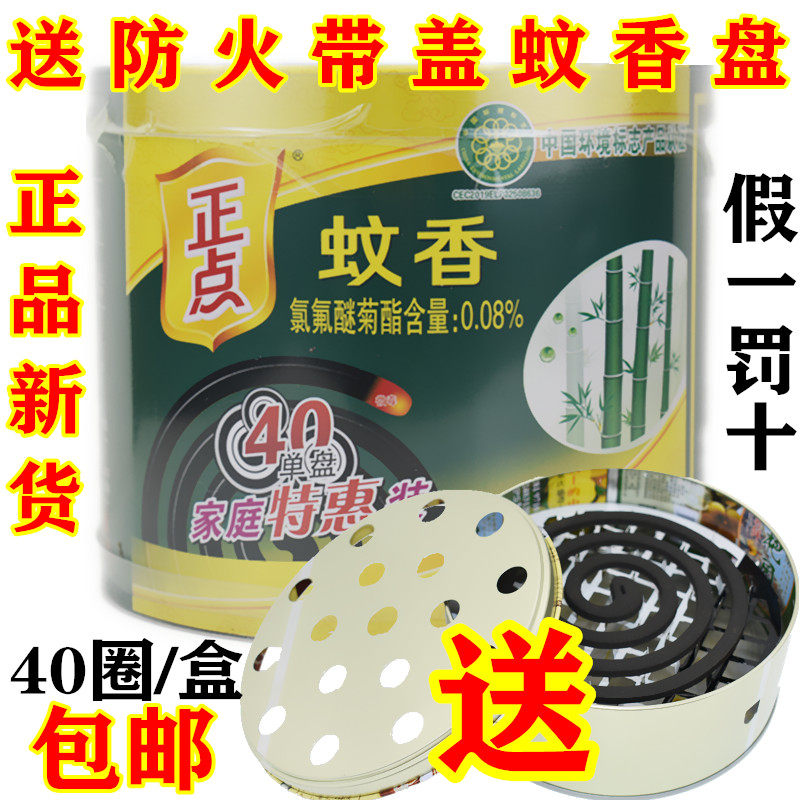 家庭装竹炭防火正点蚊香