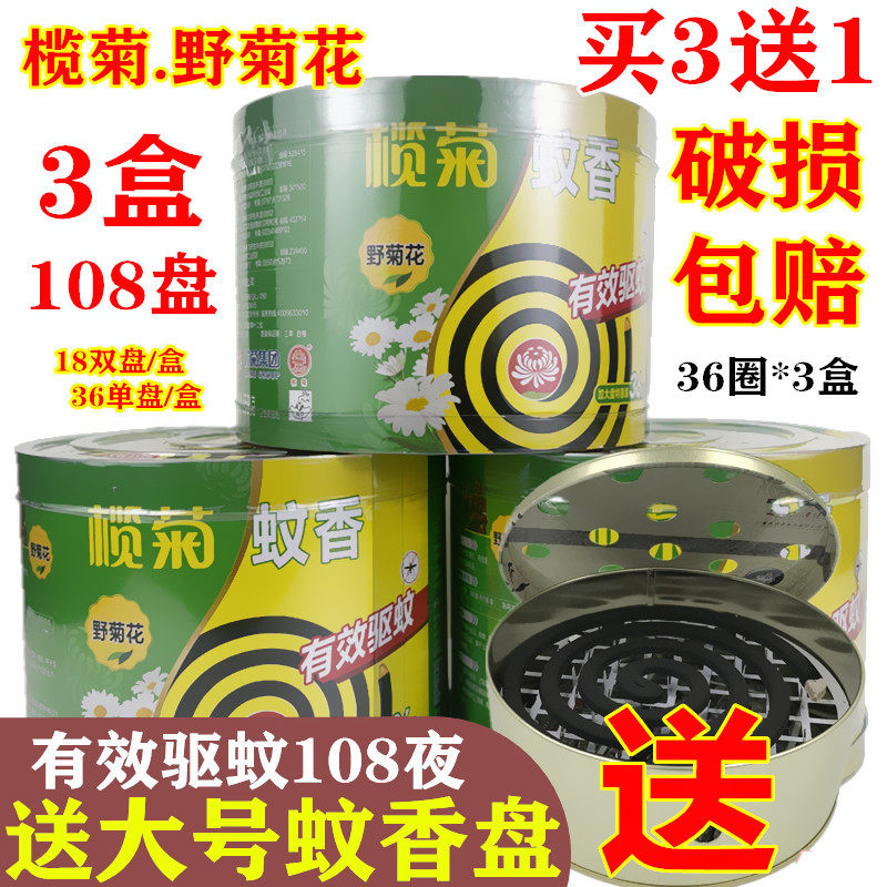 榄菊蚊香野菊花驱蚊灭蚊香
