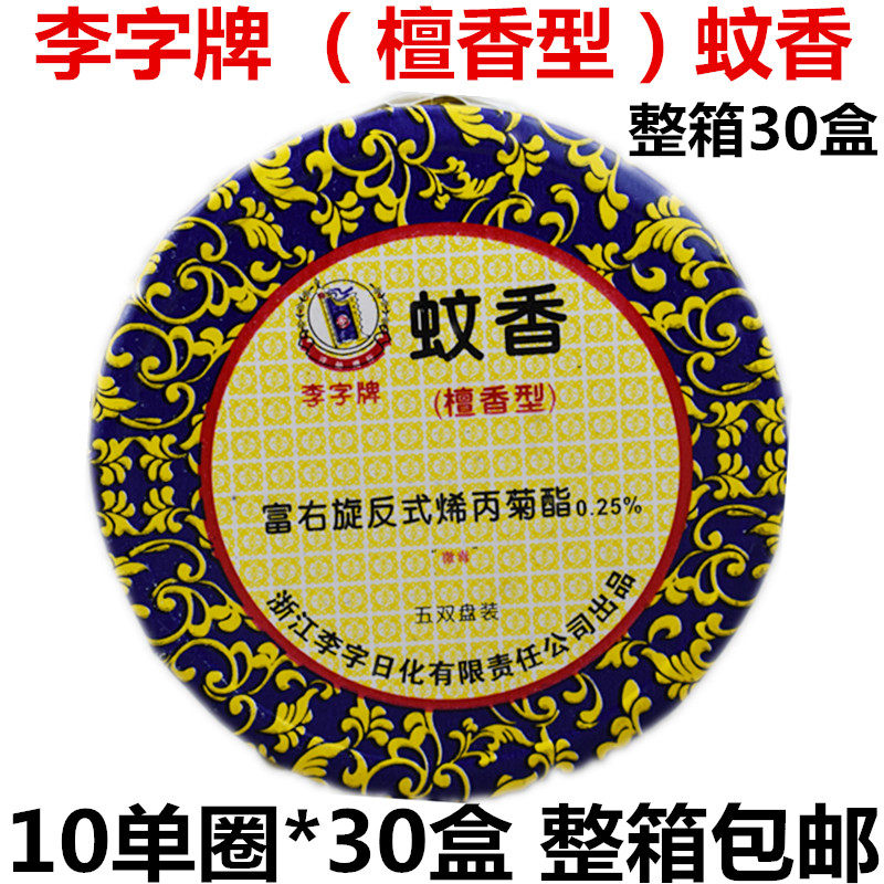 李字牌檀香蚊香李字蚊香檀香型驱蚊蚊香熏香5双盘10单圈*30盒整箱