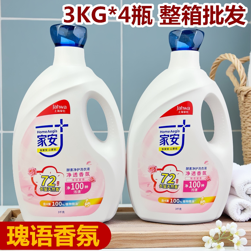 家安酵素洗衣液活丽悦色玫瑰花香