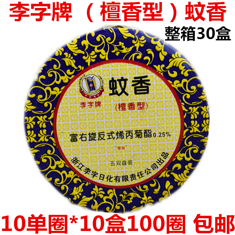 李字牌蚊香李字牌檀香