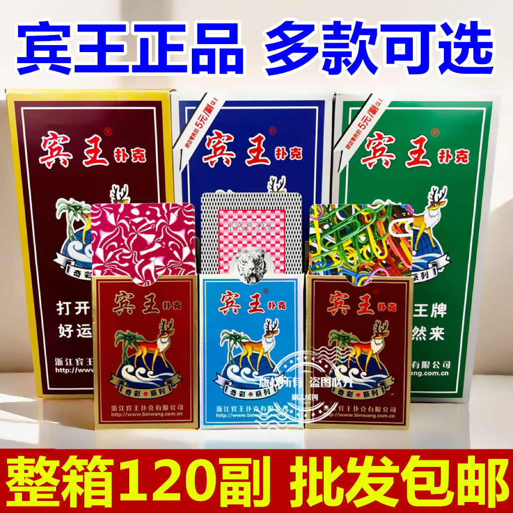 宾王扑克牌中高档纸牌2906万花筒