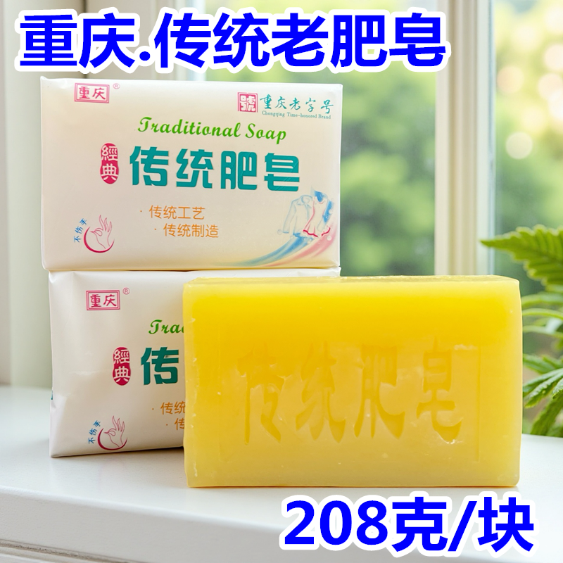 重庆肥皂传统洗衣皂208克