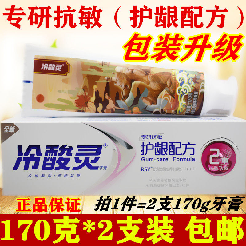 冷酸灵护龈牙膏青柚薄荷170g*2清新不辣26.46元