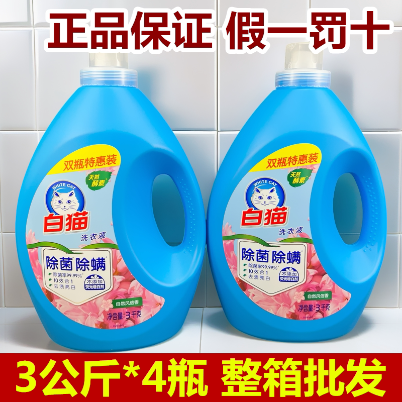 白猫洗衣液3kg自然风信香