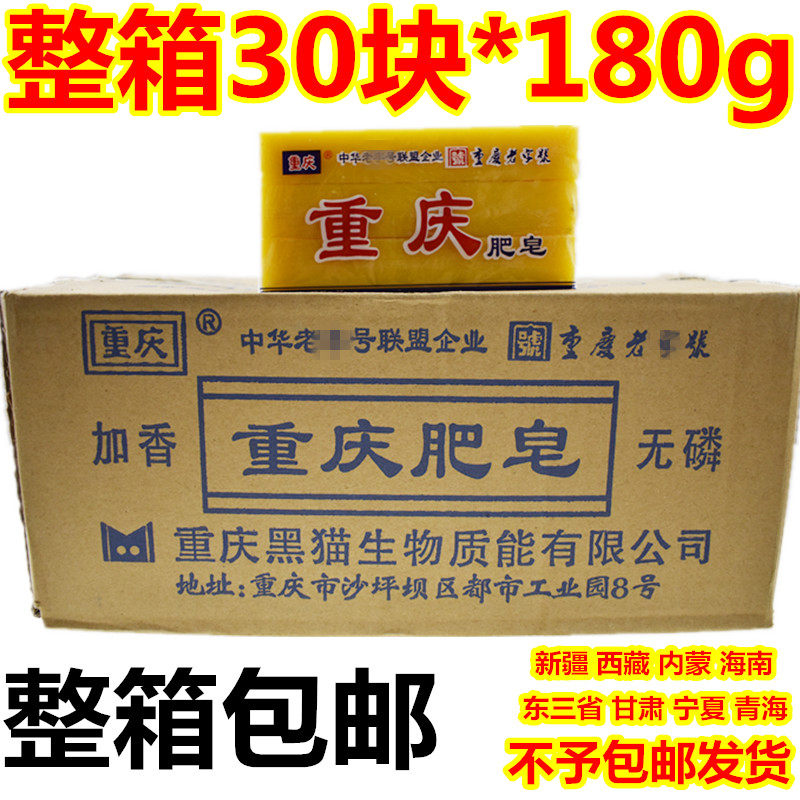 重庆老肥皂180g*30块老式整箱