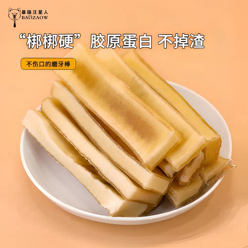 风干牛皮狗狗零食磨牙棒