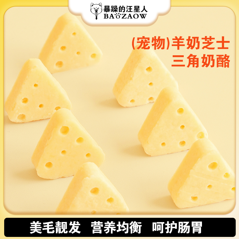 营养益生菌奖励训练猫咪奶酪块