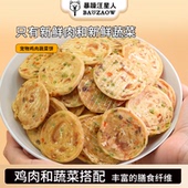 狗狗零食果蔬鸡肉切片宠物零食鸡肉干小狗零食小型犬幼犬训练奖励