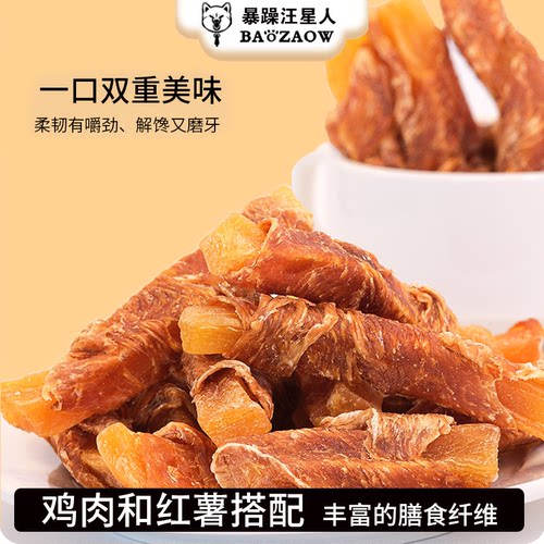 宠物零食鸡肉绕红薯鸭肉绕红薯狗零食幼犬小型犬狗狗专用磨牙零食
