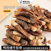 狗狗零食磨牙棒大小型犬幼犬洁齿骨头宠物泰迪比熊鸭肉干绕牛软骨