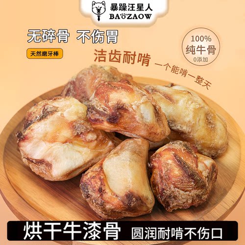 狗狗磨牙棒骨烘干牛膝骨
