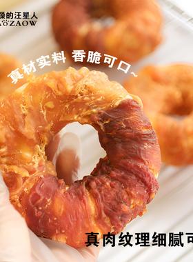 狗狗零食磨牙圈鸡肉甜甜圈中小型犬磨牙棒狗泰迪柯基洁齿宠物零食