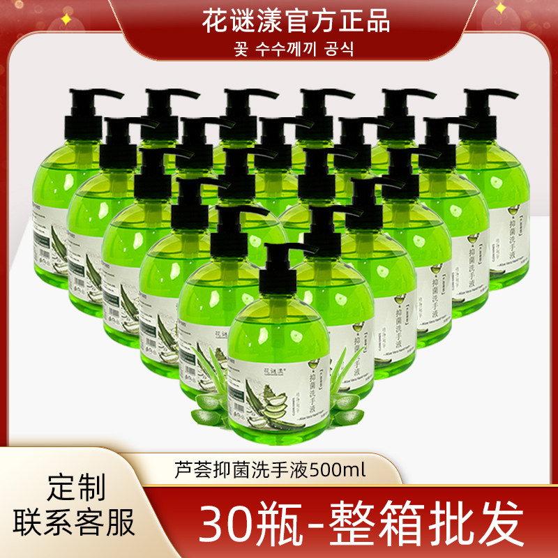 芦荟抑菌洗手液清香留香清洁批发家庭装大瓶整箱发货团购实惠促销