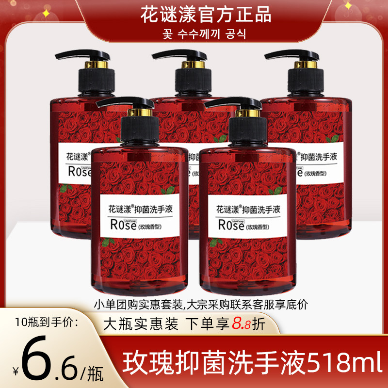 玫瑰橄榄抑菌洗手液518ml按压瓶装家庭酒店宾馆批发泡沫丰富清香