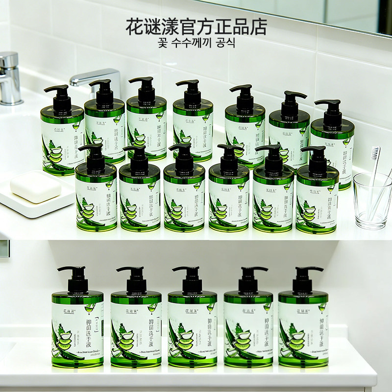 花谜漾芦荟抑菌正品洗手液大容量518ml液体洗手液家庭适用官方