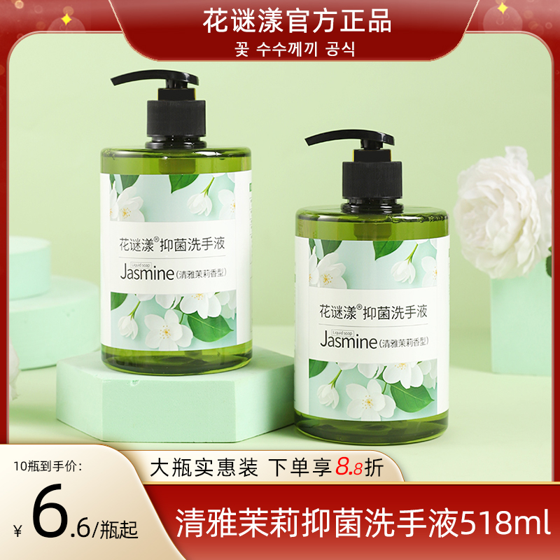 抑菌洗手液清雅茉莉香型大容量实惠装家用宾馆酒店民宿通用促销除