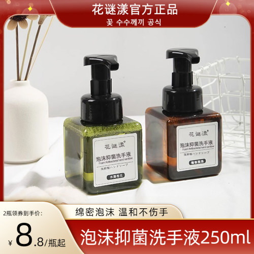 慕斯洗手液抑菌泡沫清香