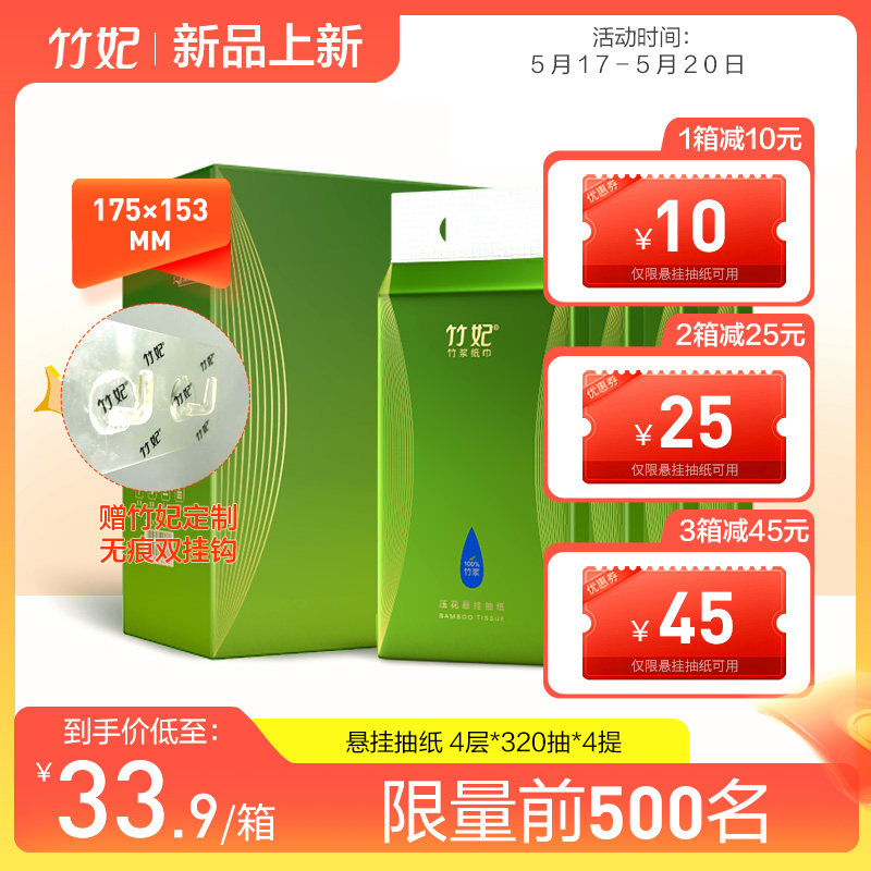竹妃竹纤维悬挂抽纸4层压花320抽*4提整箱 厨房卫生间家用抽纸巾