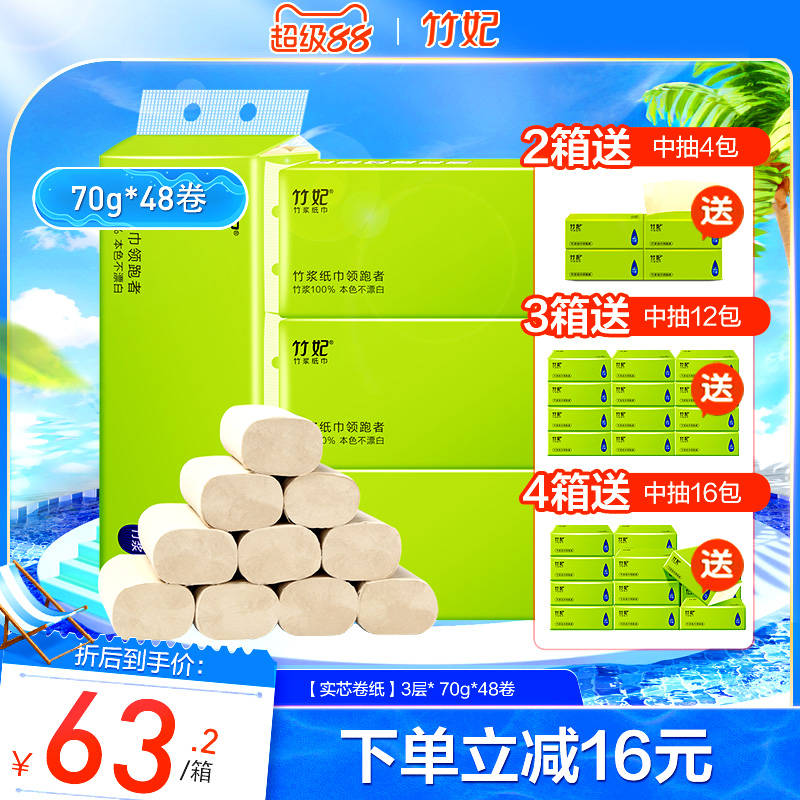 竹妃卷筒卫生纸厕所纸家用实惠装整箱48卷无芯卷筒卫生纸卫生纸竹