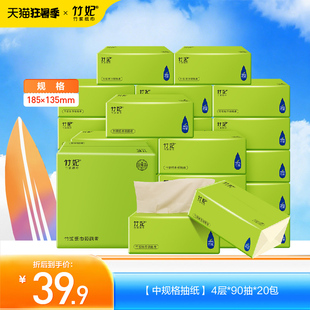竹妃本色中规格抽纸20包90抽 竹浆本色家庭用纸整箱餐巾纸卫生纸