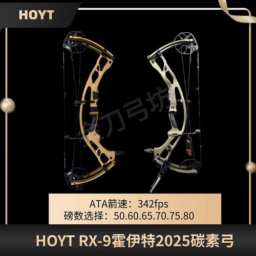 HOYT霍伊特碳素复合弓