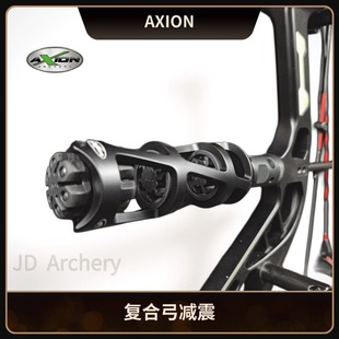 AXION减震杆A牌复合弓减震ENVY DNA QUAD系列5.5寸减震杆射箭推荐