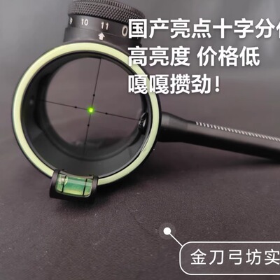 国产射箭狙击手十字分化复合弓瞄头 LED光点复合弓瞄准镜射箭倍镜