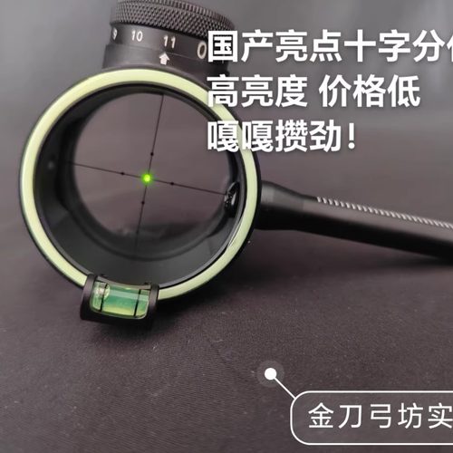 国产射箭狙击手十字分化复合弓瞄头 LED光点复合弓瞄准镜射箭倍镜