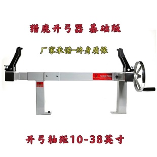 复合弓开弓器 猎鹿开弓器 台式调弓器工具 调弓设备 金刀弓坊射箭