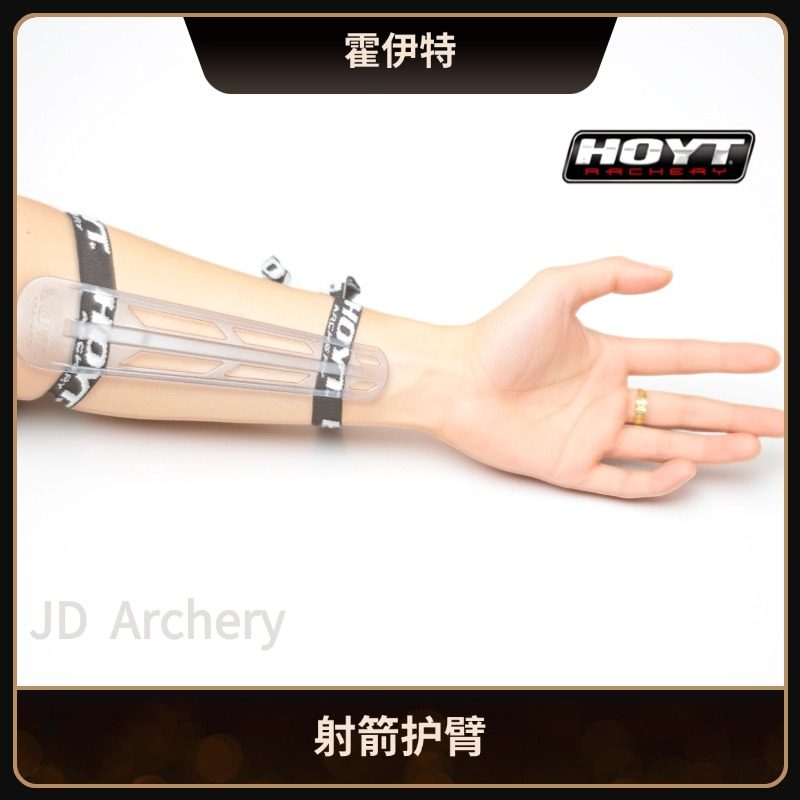 Hoyt射箭护臂 复合弓反曲弓Arm Guard射箭护具透明轻薄透气保护板,运动/瑜伽/健身/球迷用品,弓,淘宝优惠券,粉丝福利购,淘宝优惠卷