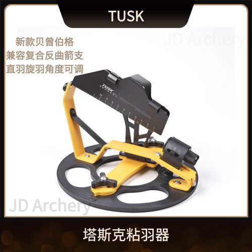 贝曾伯格Tusk塔斯克多功能粘羽器
